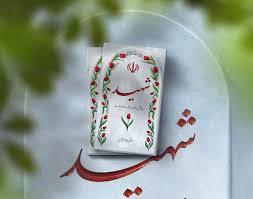 شهادت نیروی فراجا