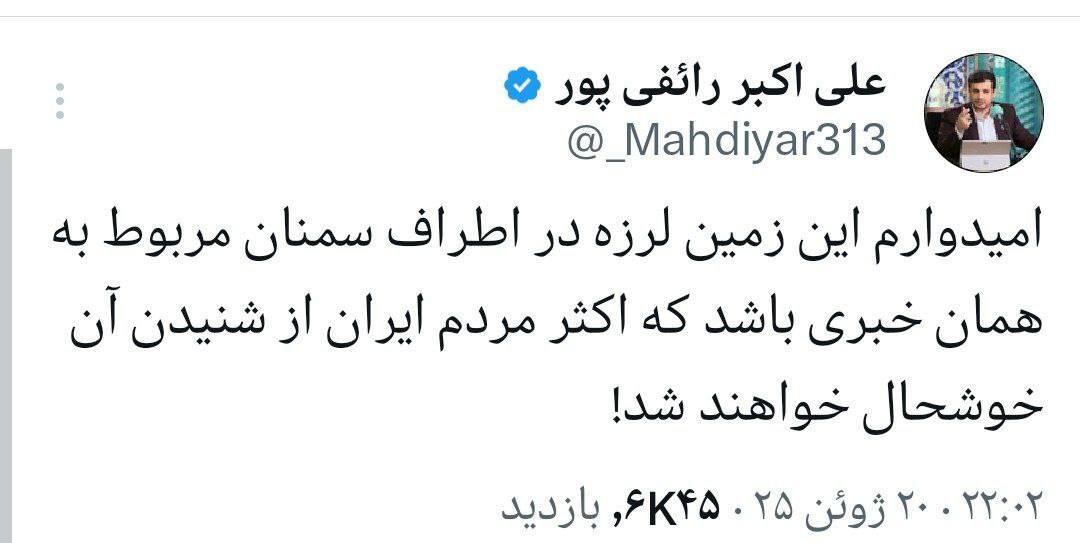 توئیت تامل‌برانگیز رائفی‌پور درباره زلزله سمنان