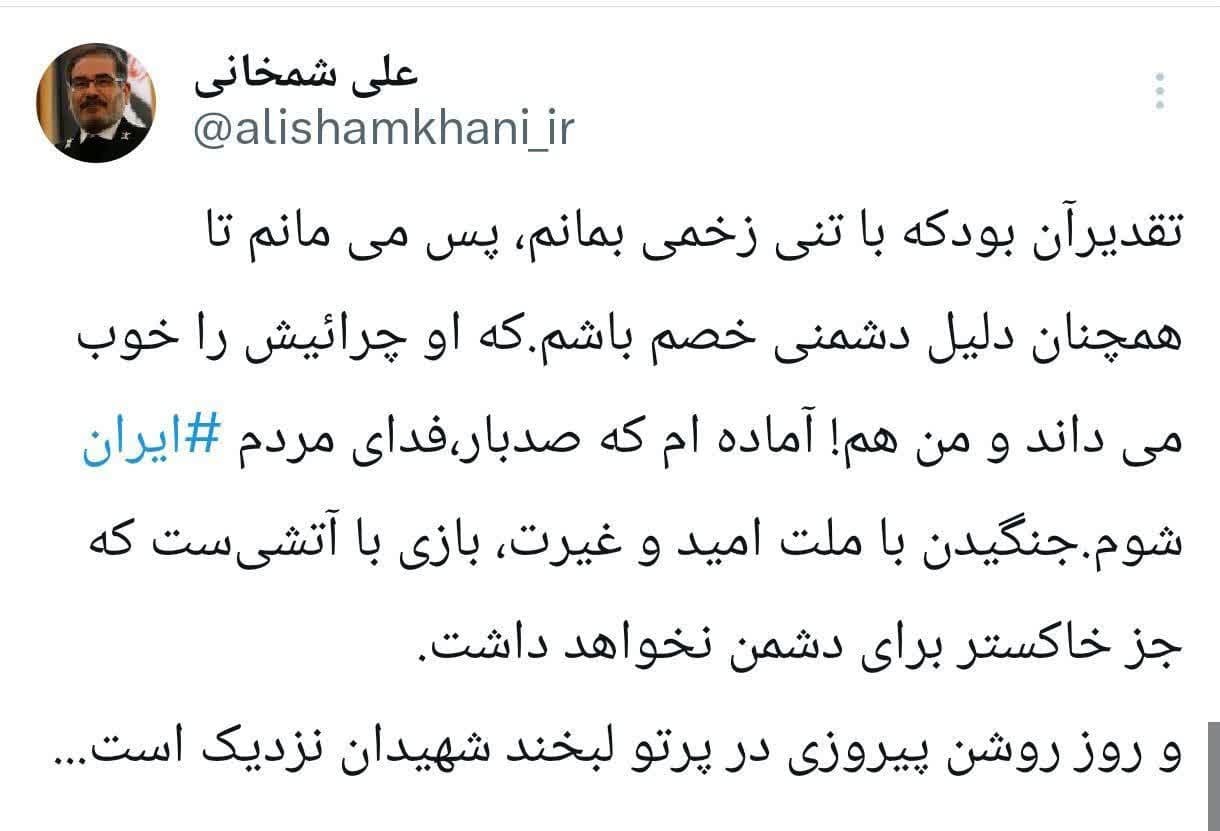 توییت علی شمخانی