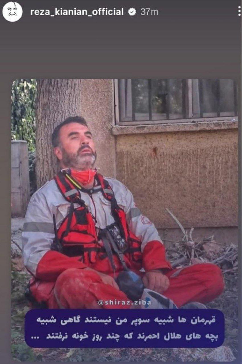 استوری رضا کیانیان