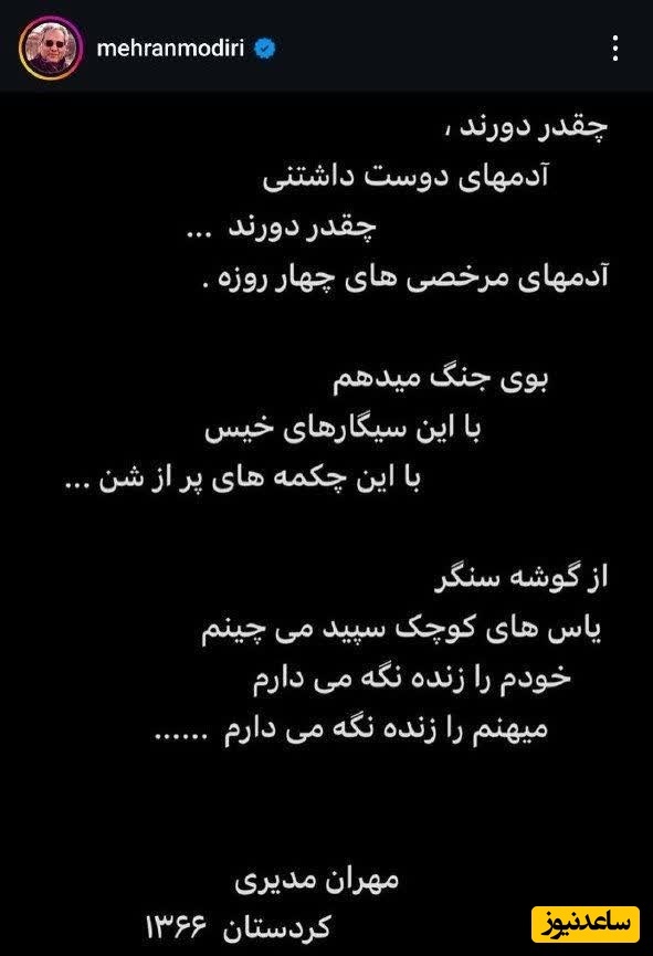 عکس/ مهران مدیری: بوی جنگ می‌دهم