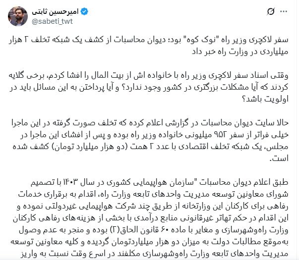 توییت امیرحسین ثابتی توییت امیرحسین ثابتی