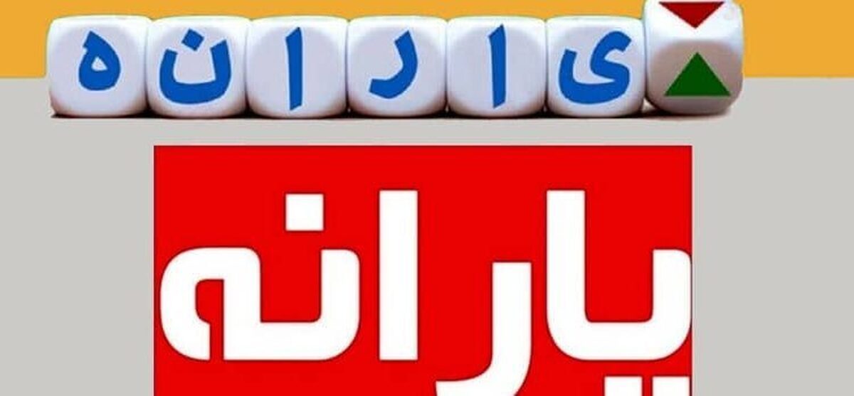 ثبت نام وام یارانه