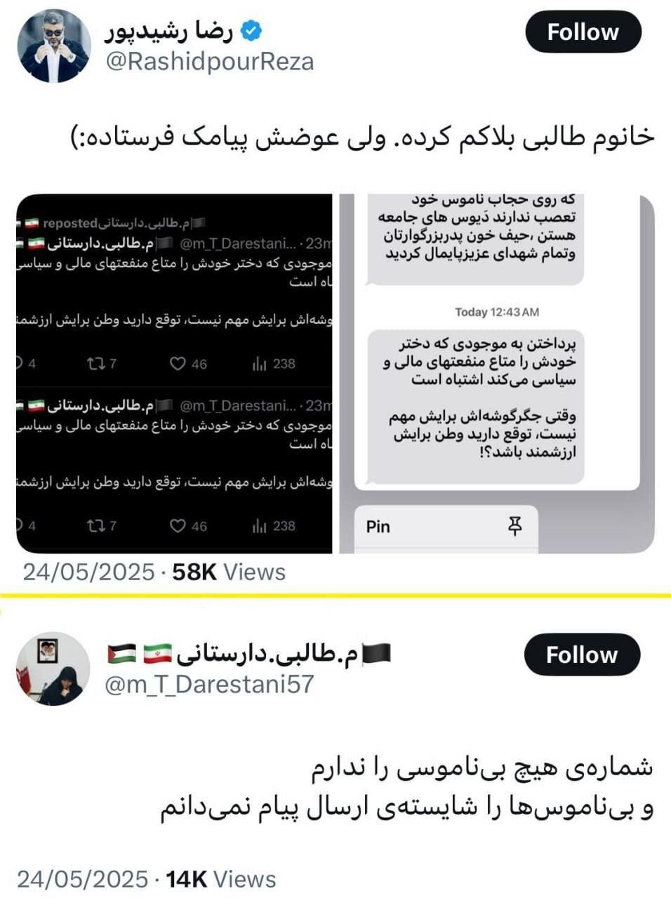 توییت رضا رشیدپور