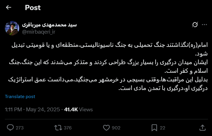 توئیتر روحانیِ اصلاح‌طلب