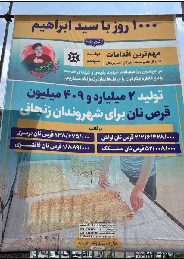 پوستر رئیسی