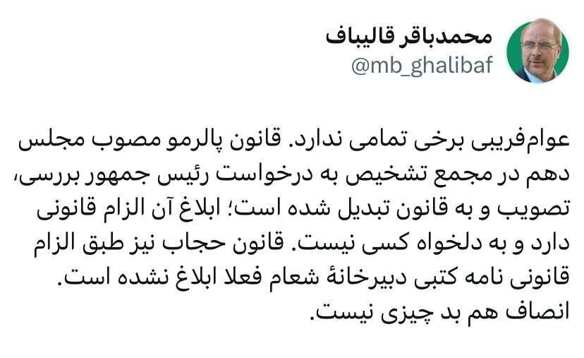 توییت قالیباف