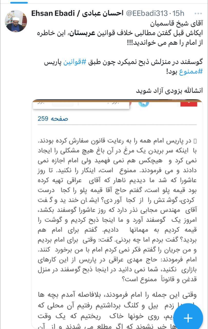 توییت احسان عبادی