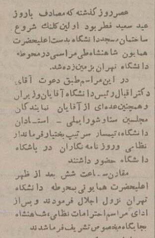 روزنامه 70سال پیش