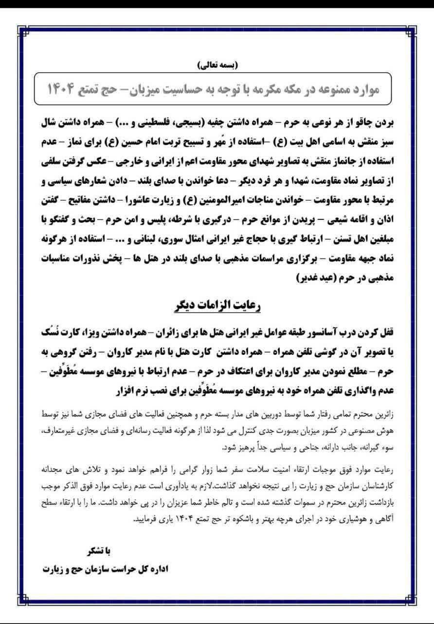 لیست ممنوعه در عربستان