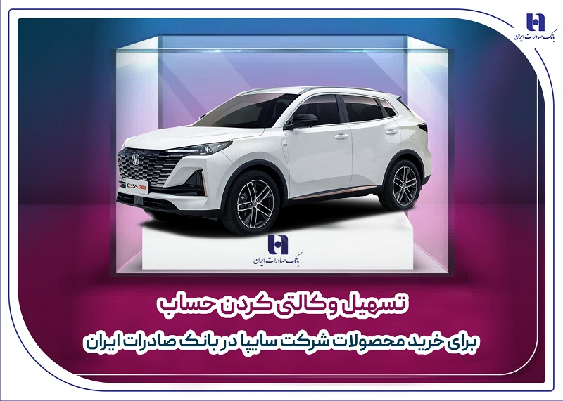 لیست شعب کشیک بانک سپه در روز پنجشنبه هشتم خردادماه