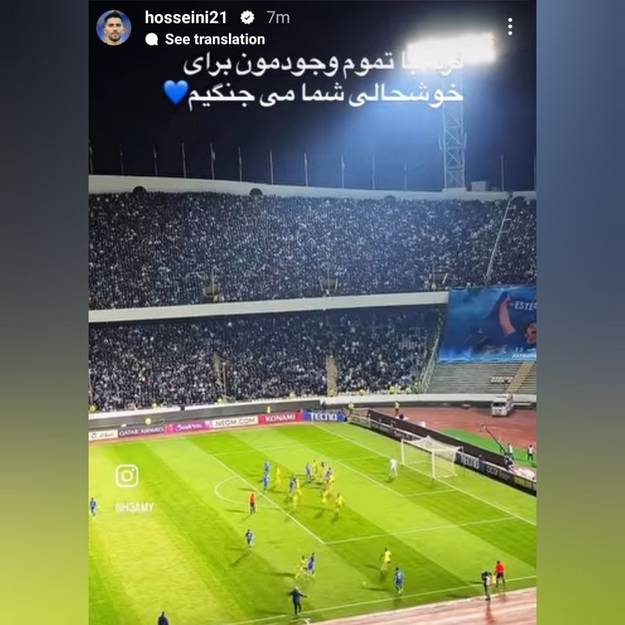 استوری استقلال