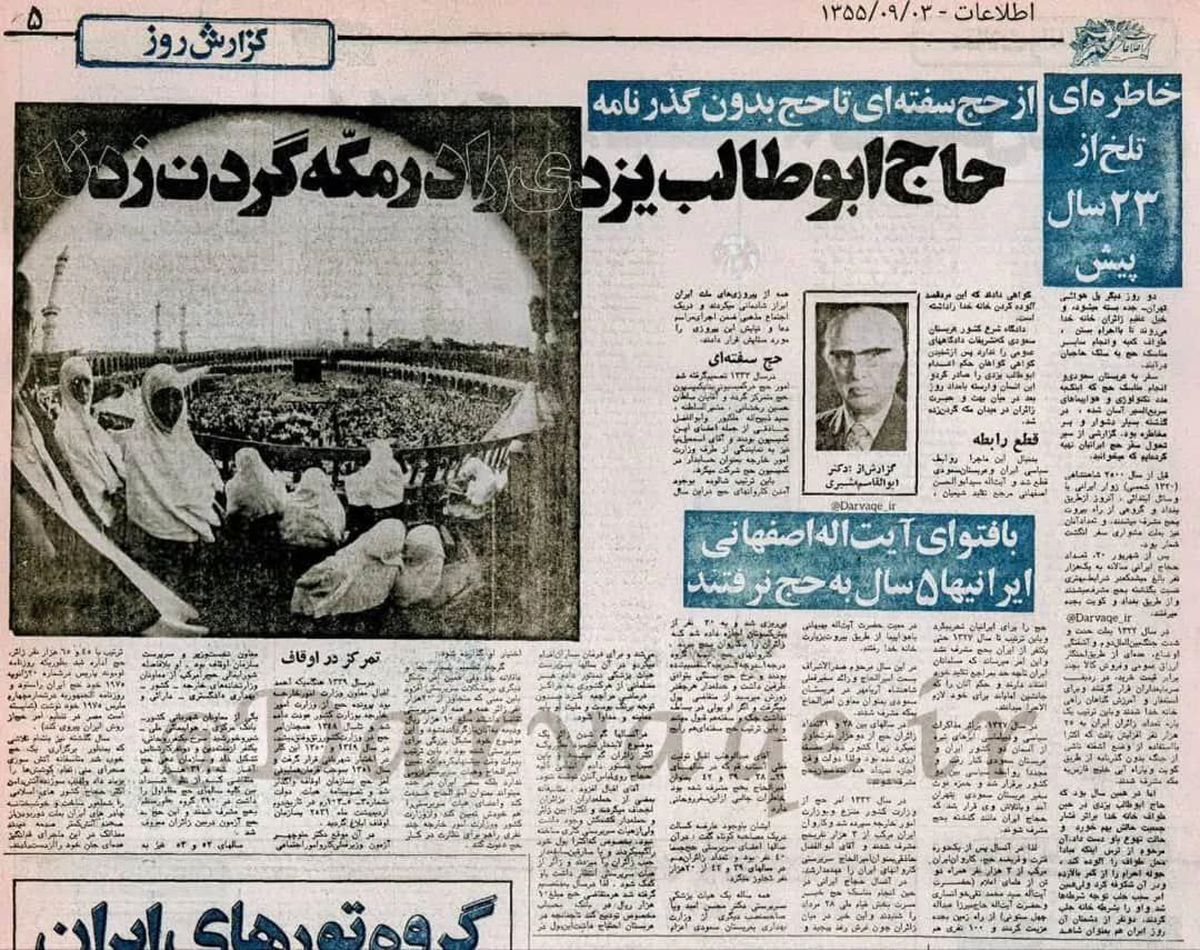 تلخ‌ترین خاطره ایرانی‌ها از حج