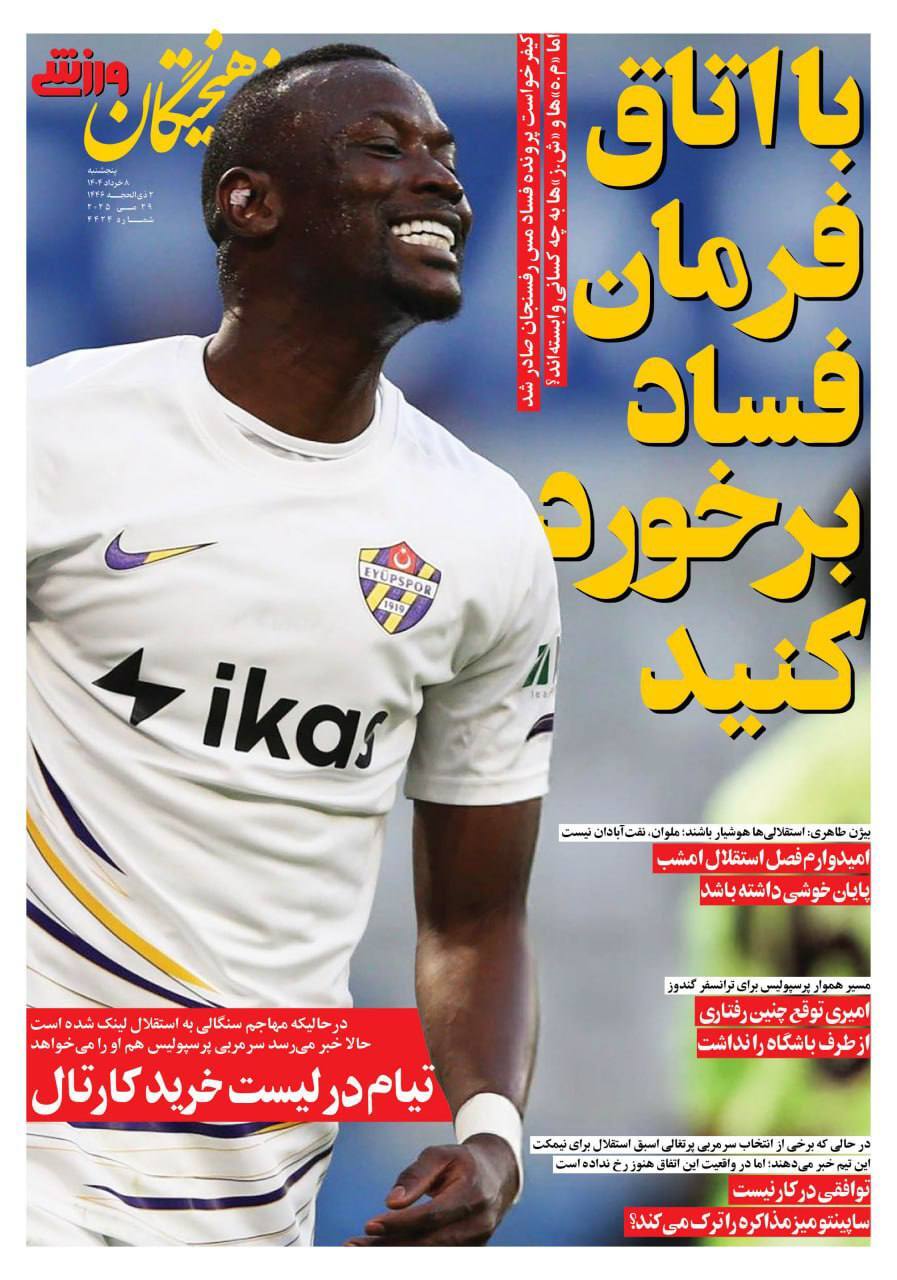 کارتال استقلالی‌ها