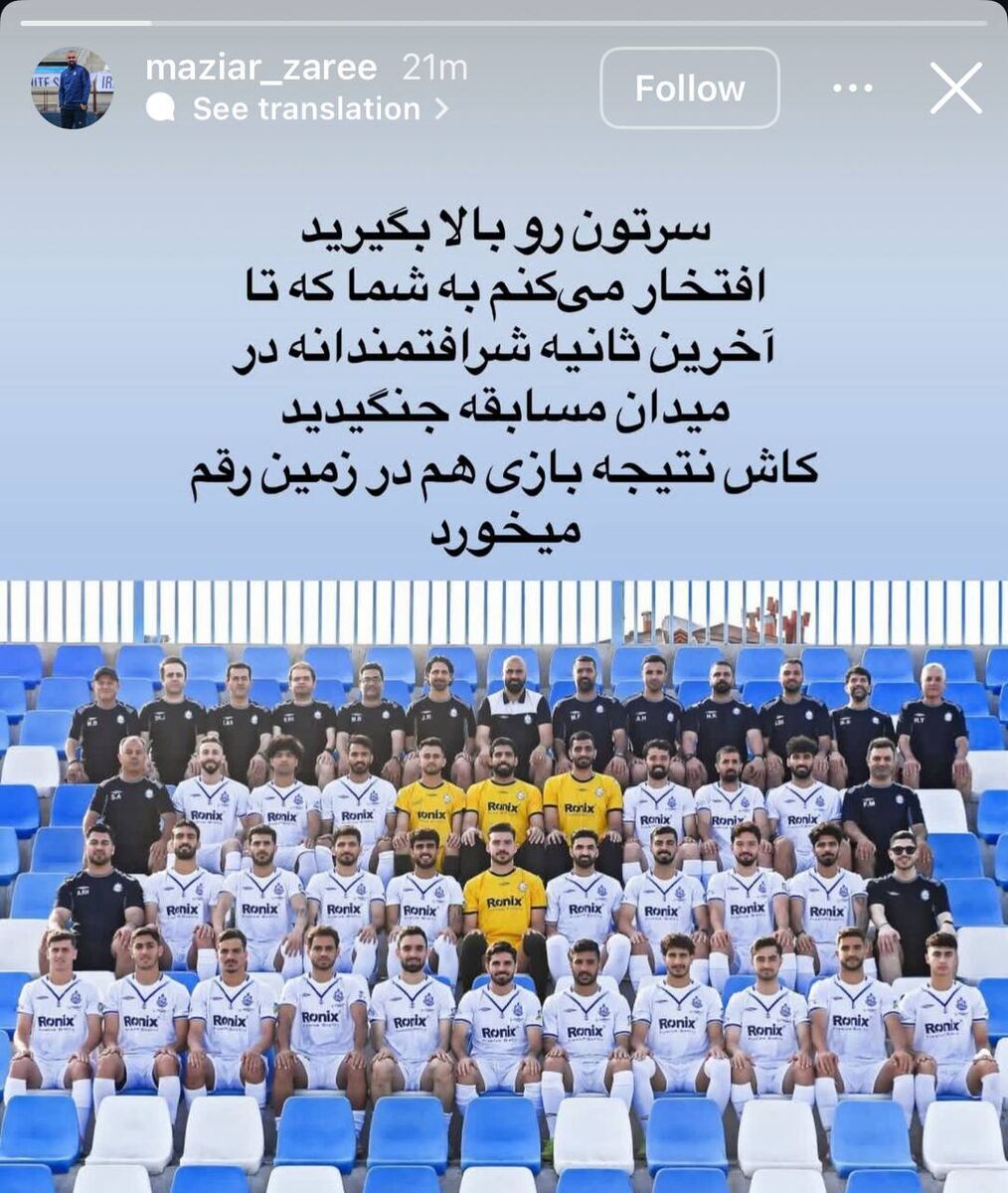 استوری سرمربی ملوان