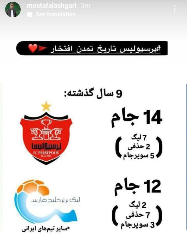 واکنش عجیب پرسپولیس به قهرمانی استقلال