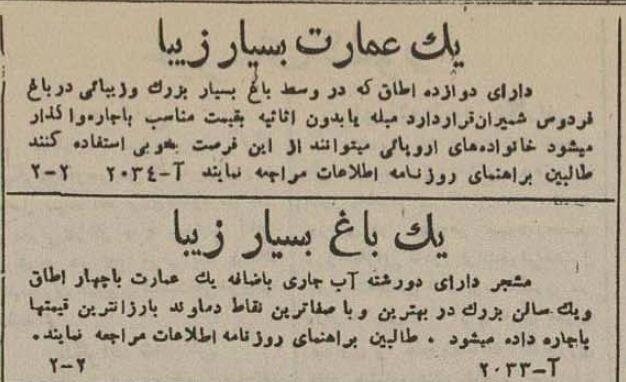 قیمت ملک در تهران، پس از جنگ جهانی دوم