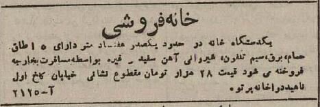 قیمت ملک در تهران، پس از جنگ جهانی دوم