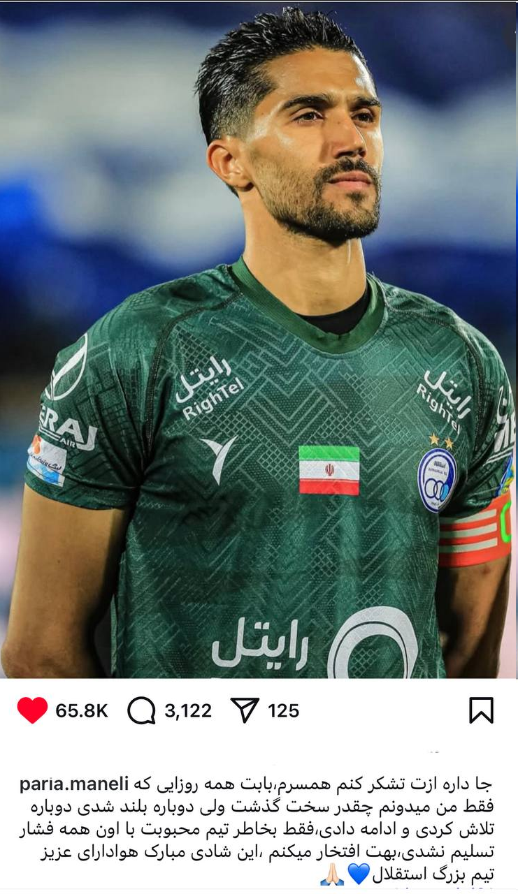 پیام عاشقانه همسر حسینی برای قهرمانی استقلال