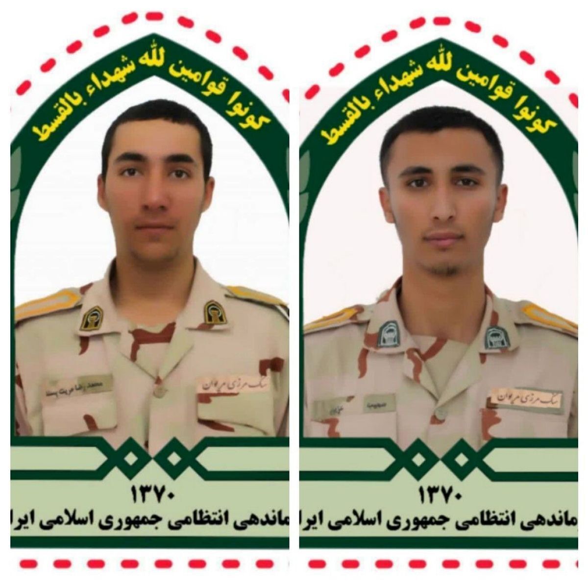 ۲ مرزبان در مریوان بر اثر انفجار مین شهید شدند انفجار مین در مریوان جان دو مرزبان را گرفت