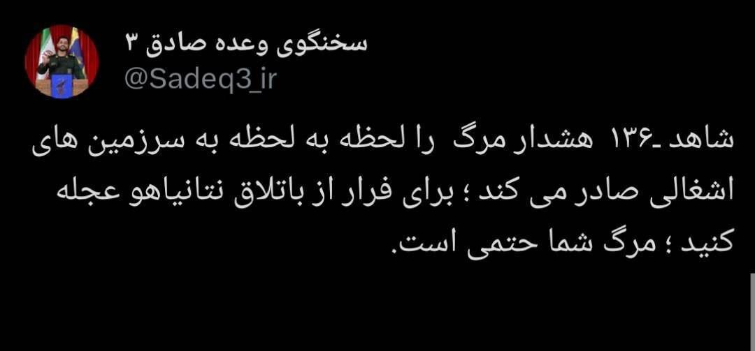 عکس/ سخنگوی وعده صادق۳: مرگ شما حتمیست