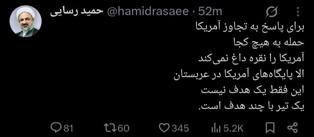 توییت رسایی