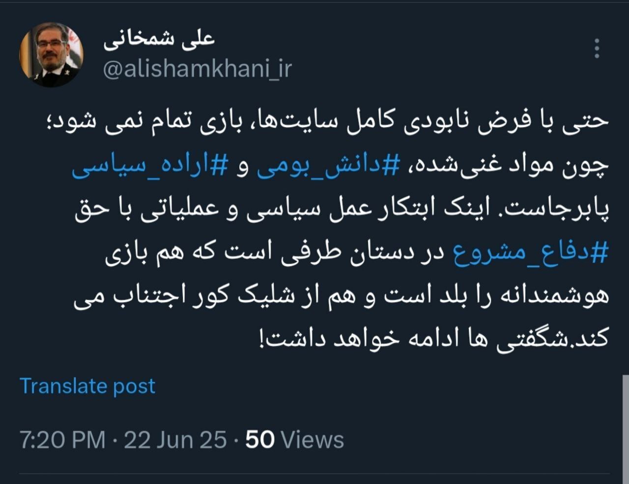 واکنش شمخانی به تجاوز نظامی آمریکا در ایران