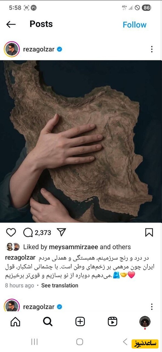 واکنش محمدرضا گلزار به تجاوز نظامی اسرائیل به ایران + عکس