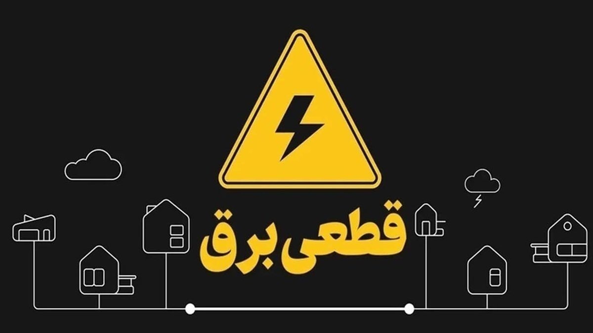 قطعی برق