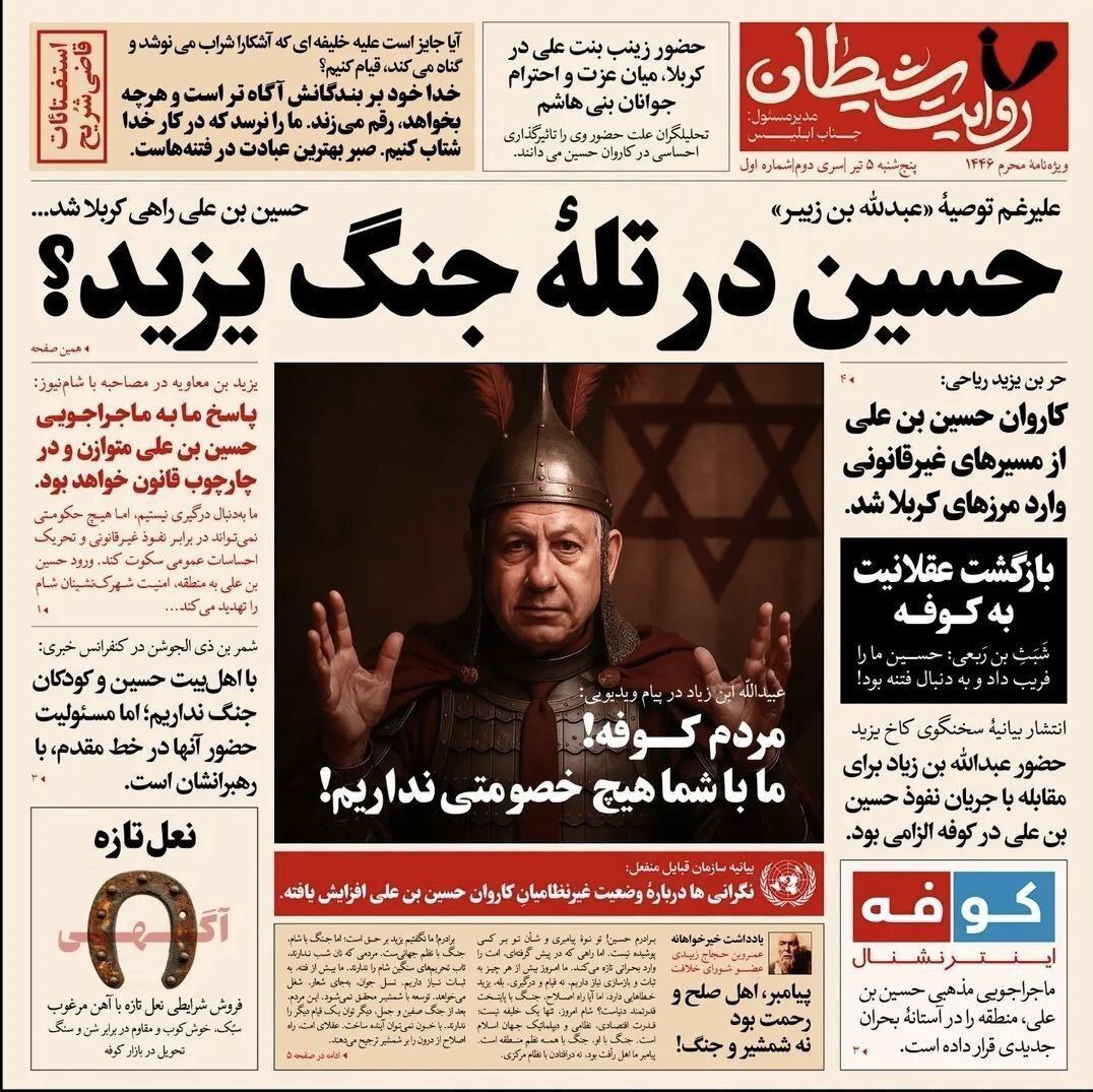 شبیه‌سازی اتفاقات امروز ایران