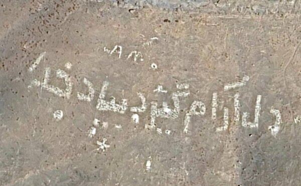 ستاره داوود در اطراف شهر خمین