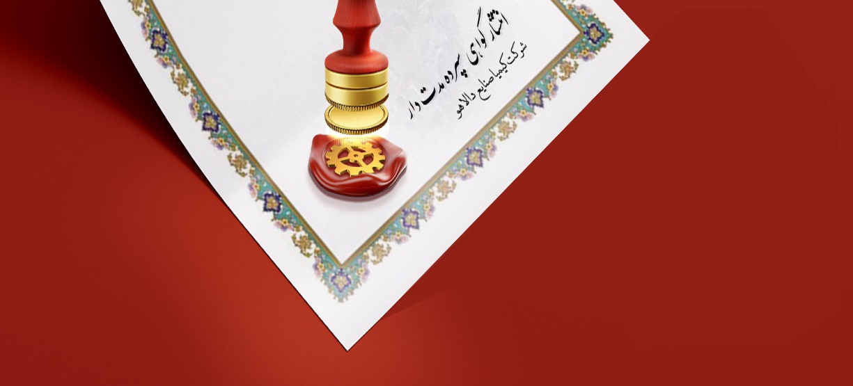 انتشار گواهی سپرده مدت‌دار ویژه سرمایه‌گذاری (خاص) شرکت کیمیا صنایع دالاهو با ضمانت بانک ملی ایران