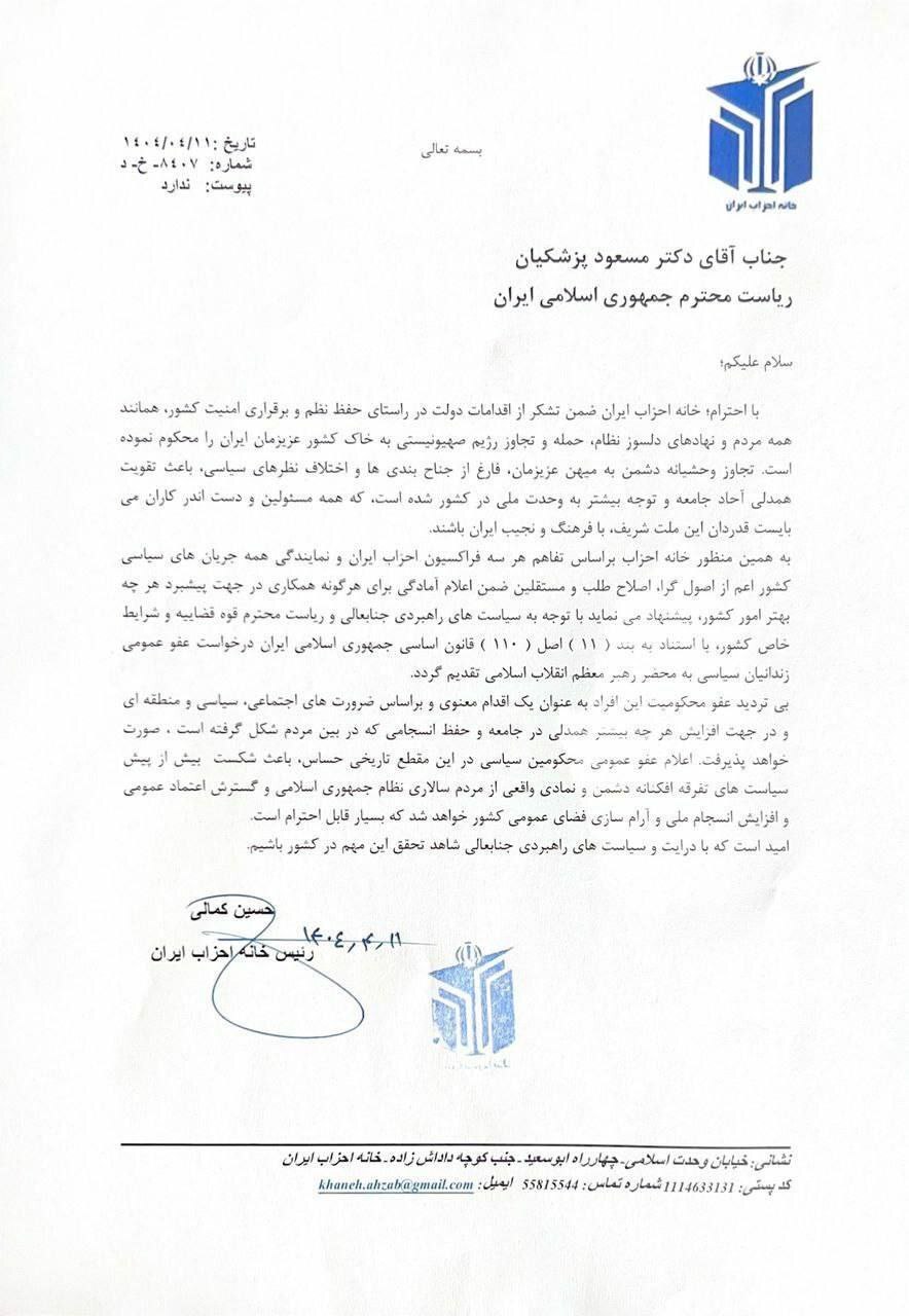 خانه احزاب از پزشکیان