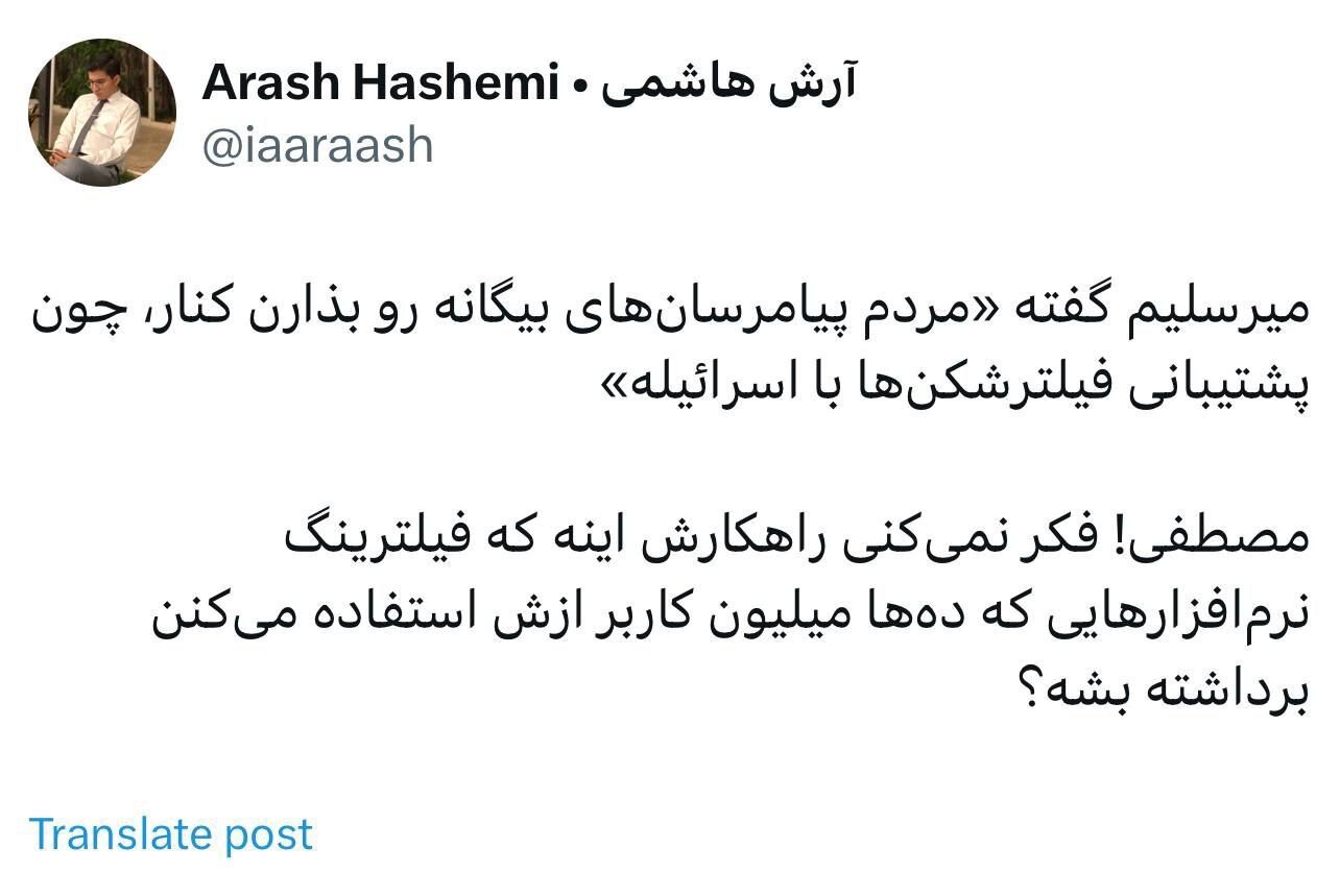 اظهارات جنجالی میرسلیم درباره فیلترینگ