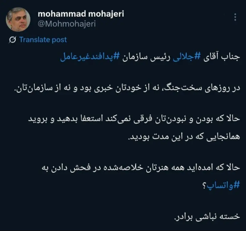 توییت محمدمهاجری