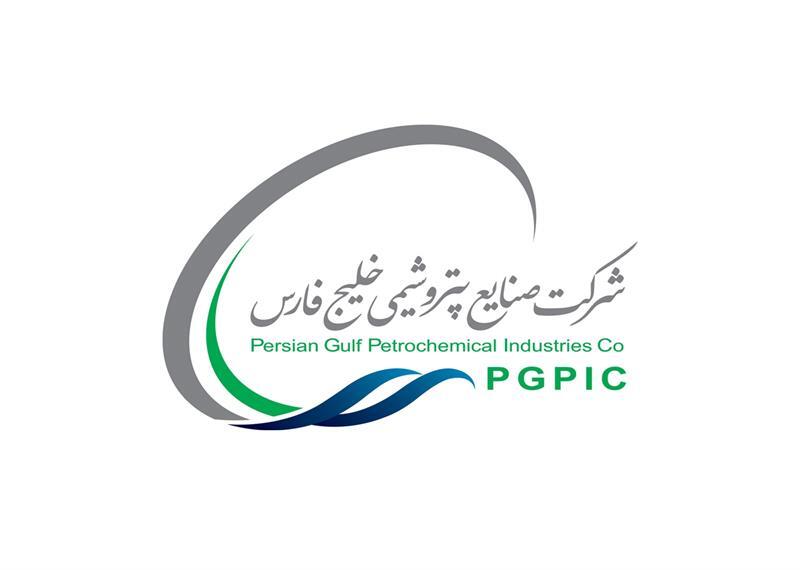 روابط عمومی شرکت پتروشیمی شهید تندگویان