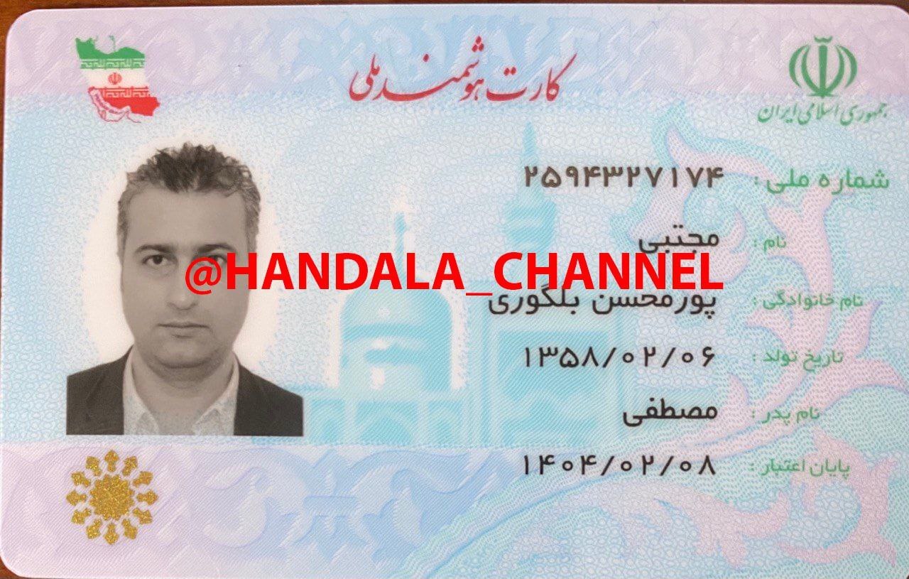 کارت ملی مجتبی پورمحسن