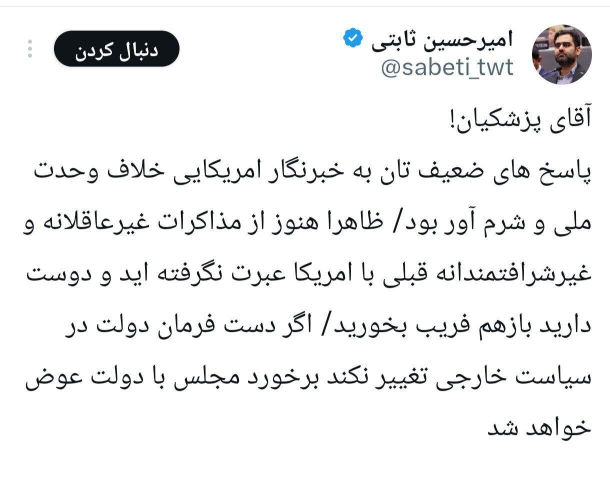 خط و نشان ثابتی برای پزشکیان