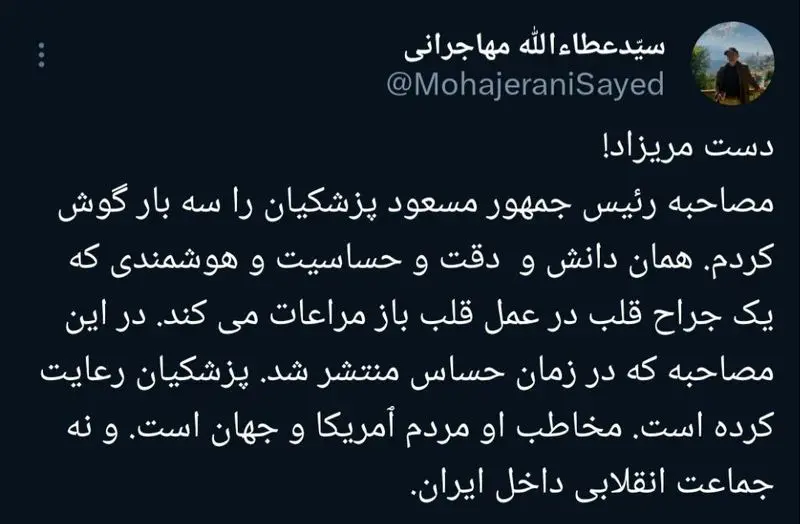 واکنش مهاجرانی به مصاحبه پزشکیان با تاکر کالرسون