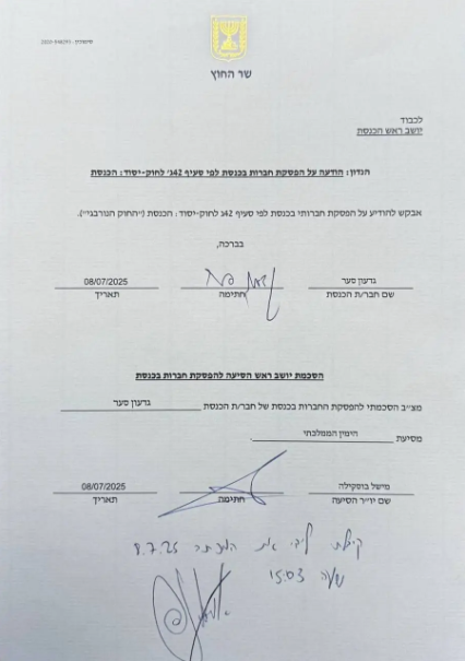 استعفا وزیر خارجه اسرائیل