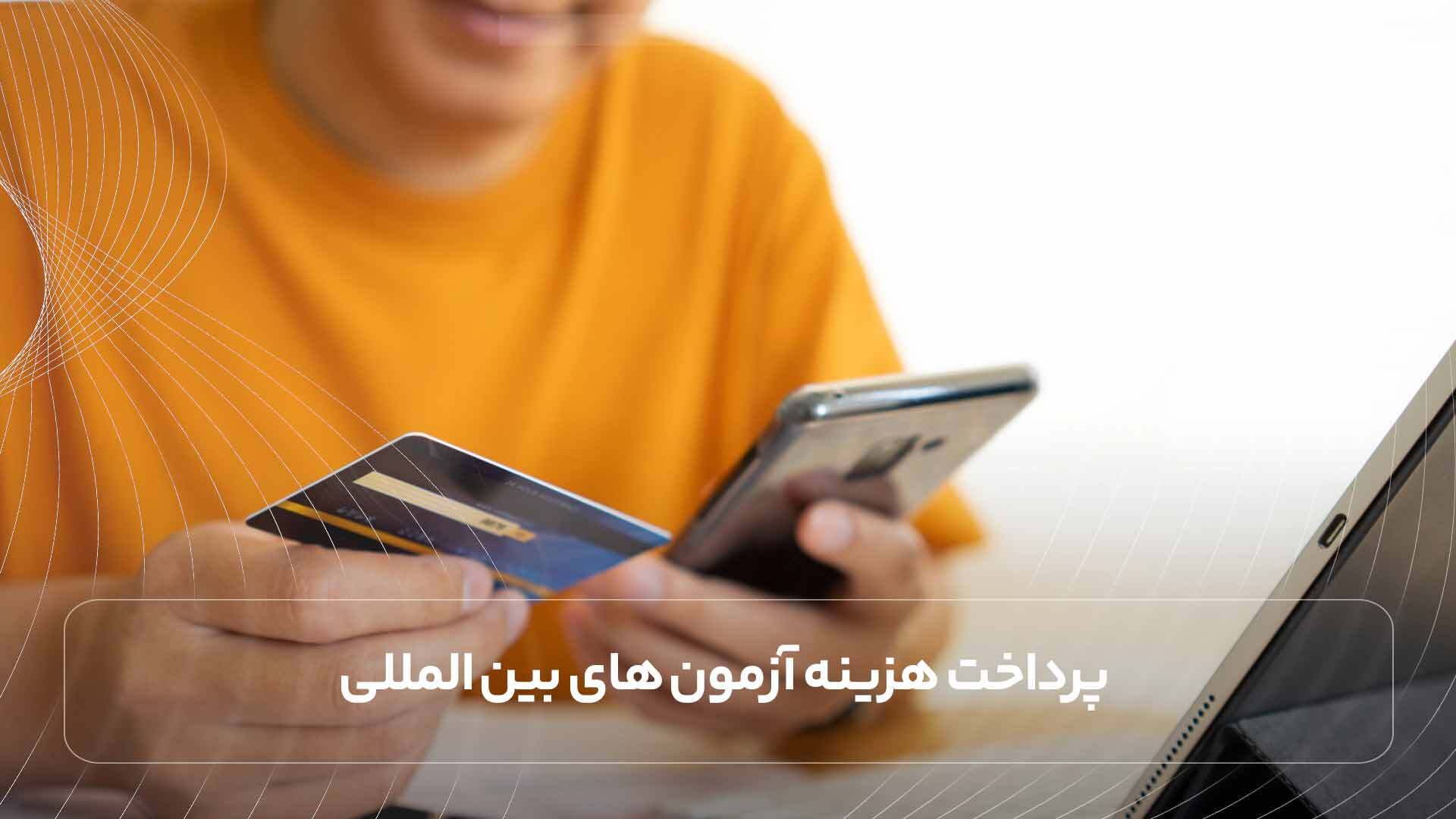 پرداخت بین المللی بدون دردسر – روشهای پرداخت ارزی در سال ۲۰۲۵ با فراکنش پرداخت بین المللی بدون دردسر – روشهای پرداخت ارزی در سال ۲۰۲۵ با فراکنش