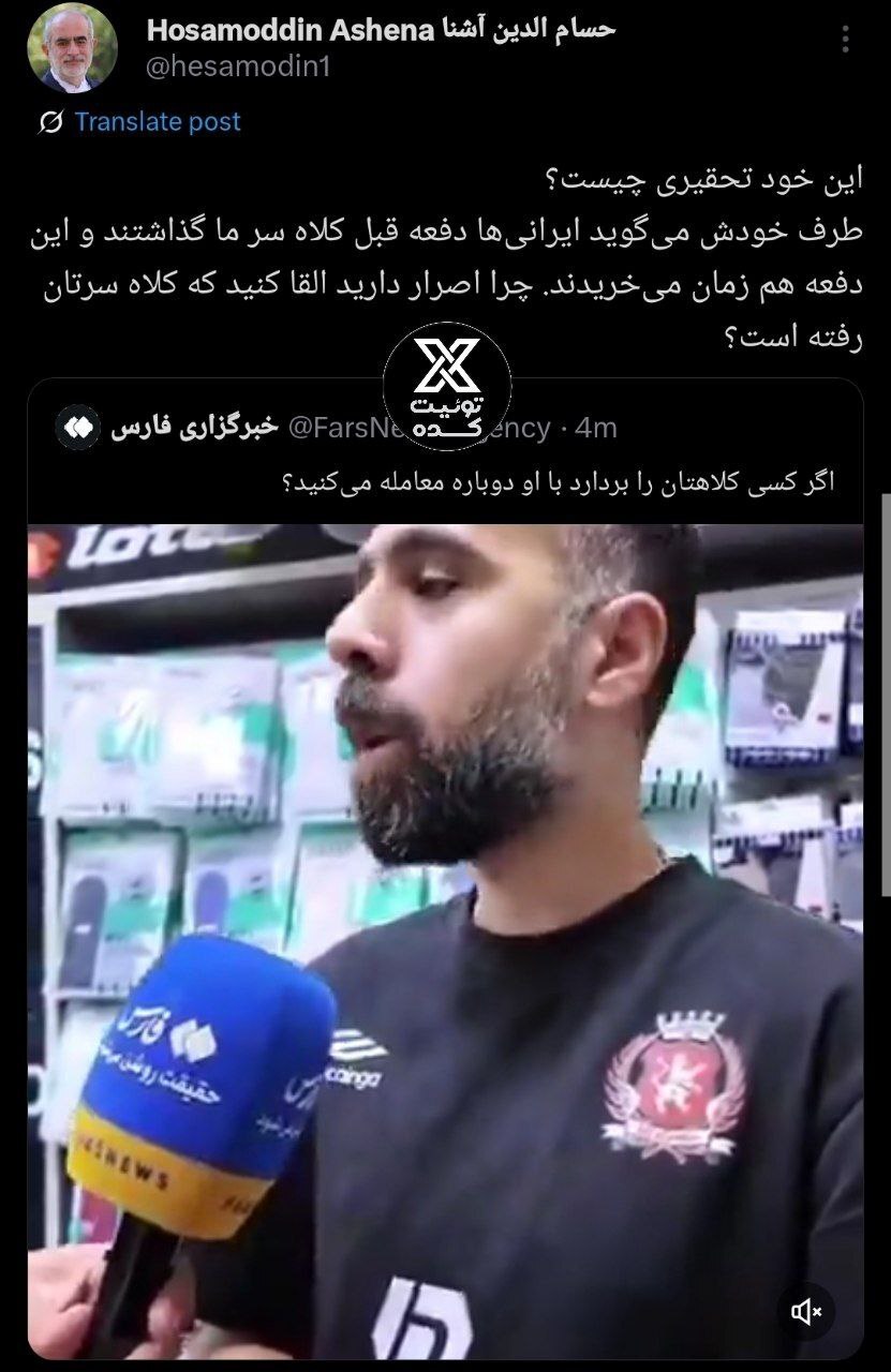 توییت حسام‌الدین آشنا