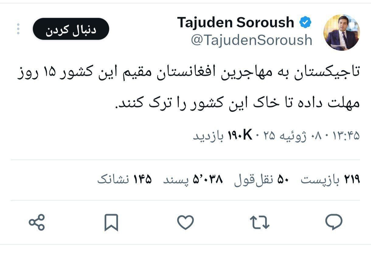 اخراج مهاجران افغان