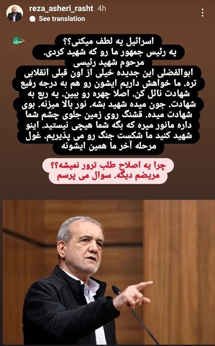 استوری عضو شورای شهر رشت