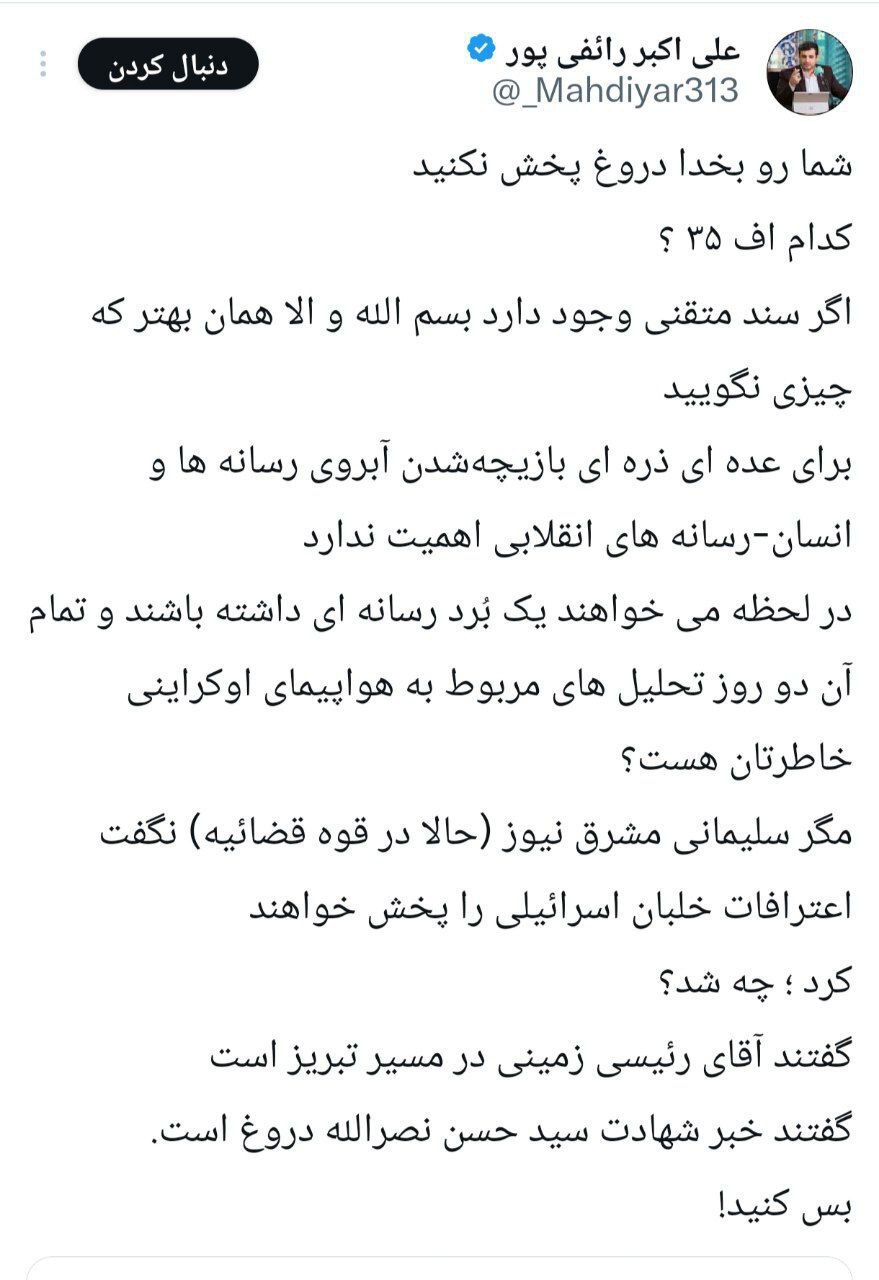 توییت رائفی‌پور