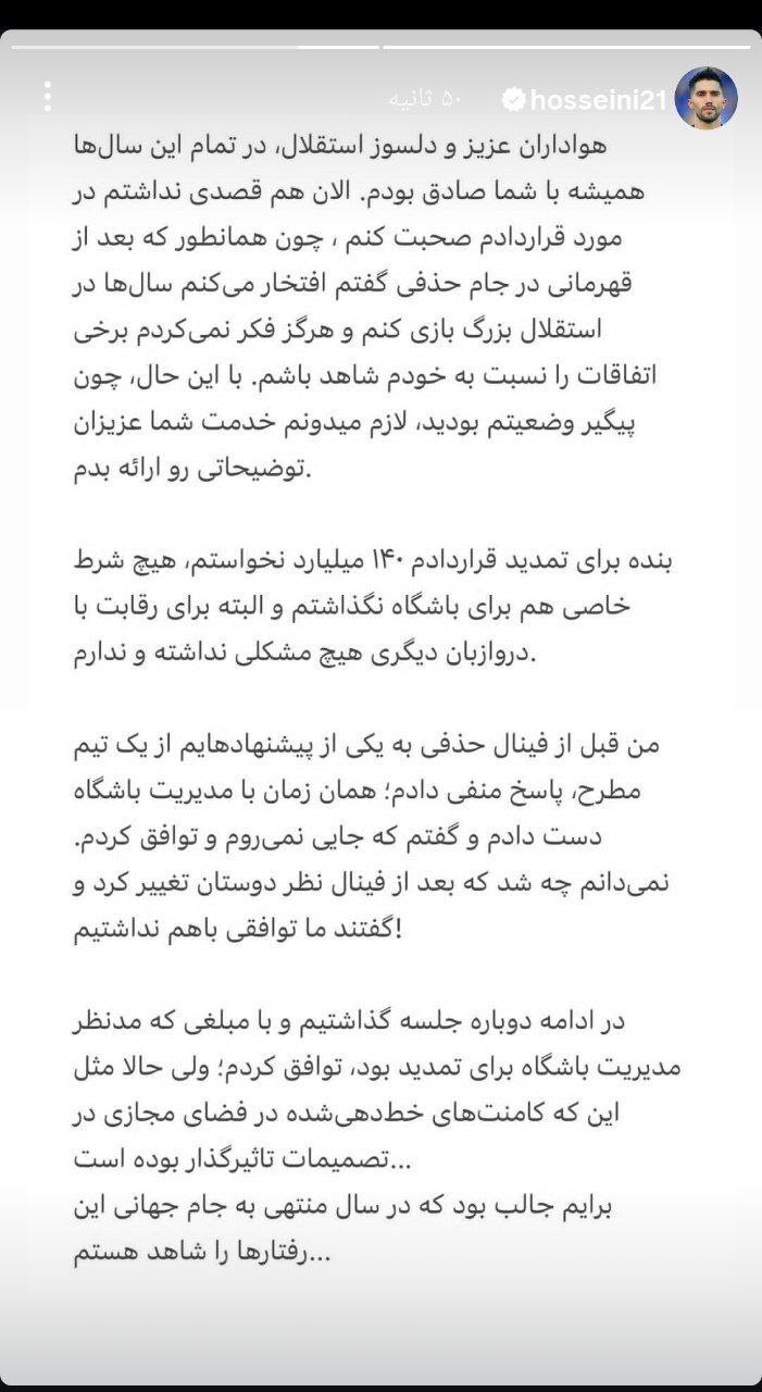 استوری تند حسینی