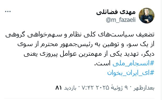 توییت فضائلی