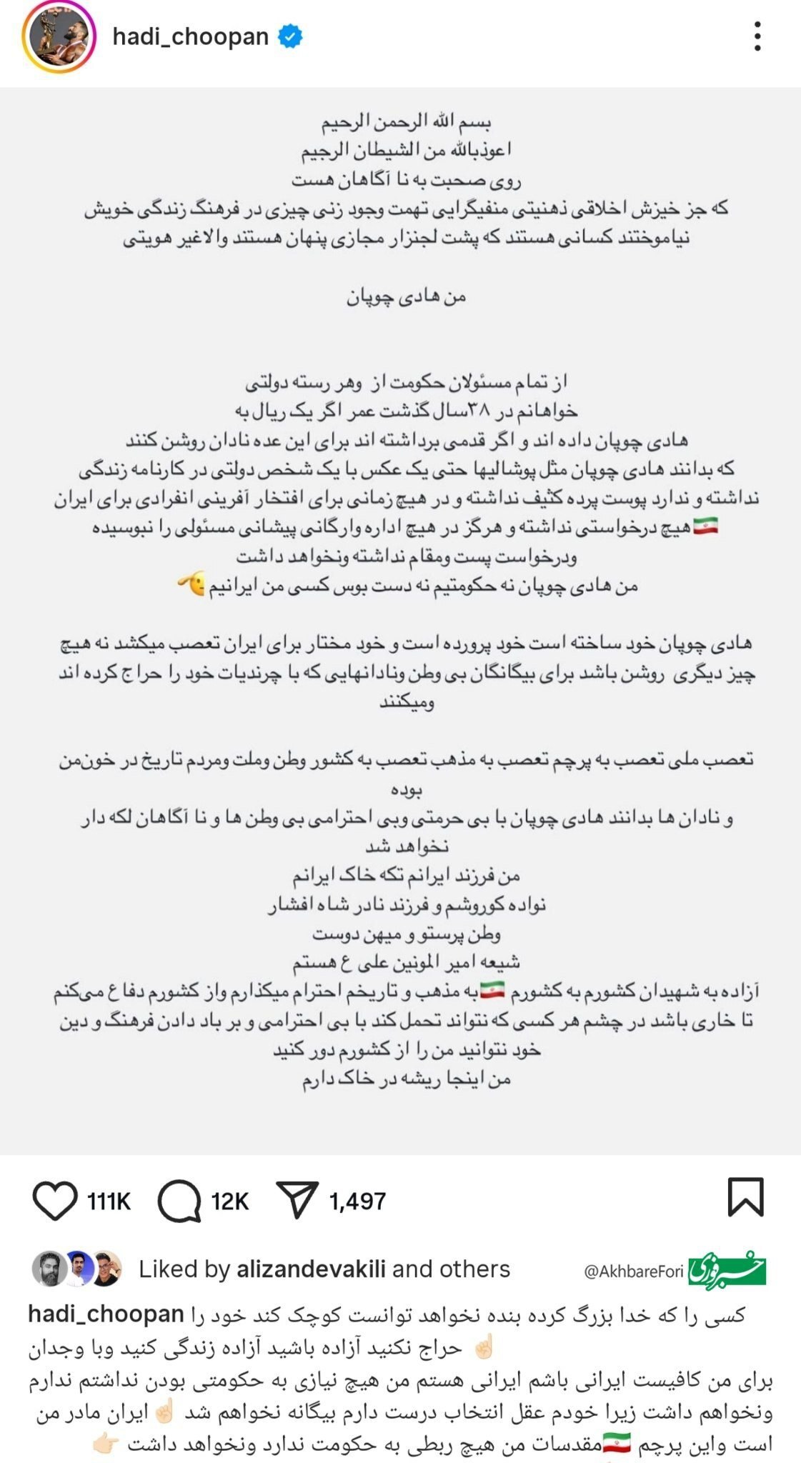 پاسخ هادی چوپان به حملات