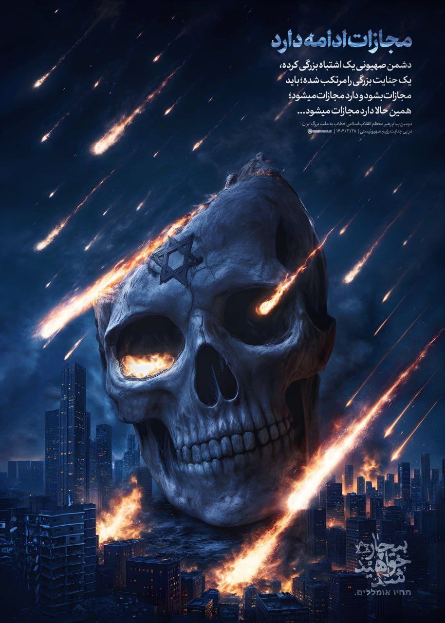 پوستر جدید سایت رهبر انقلاب