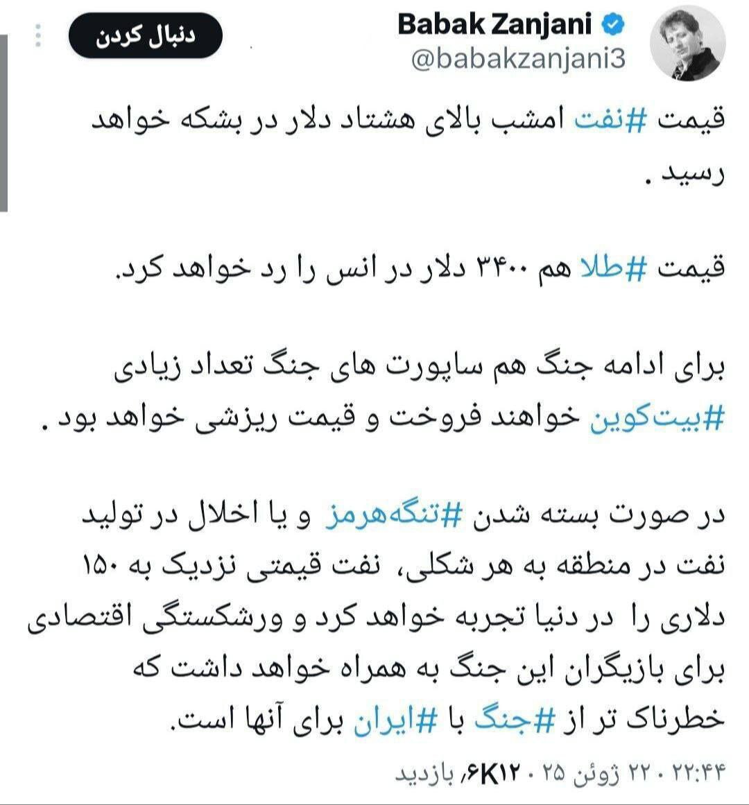 توییت بابک زنجانی توییت بابک زنجانی